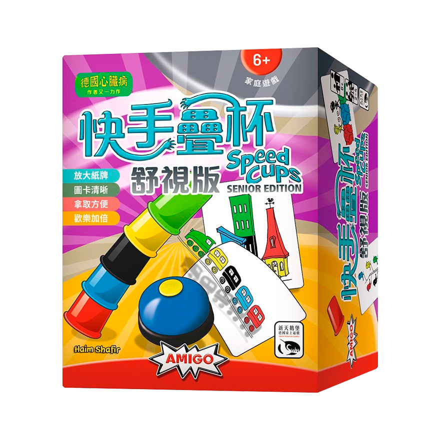 快手疊杯舒視版