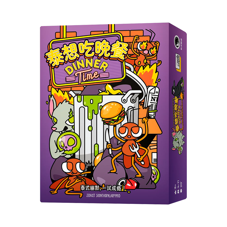 泰想吃晚餐