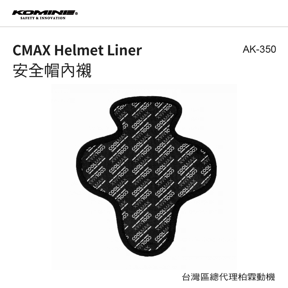 KOMINE 日本 AK350 安全帽內襯墊 COOLMAX 安全帽內襯 AK-350