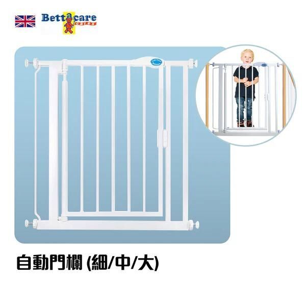 BETTACARE 自動門欄(中)