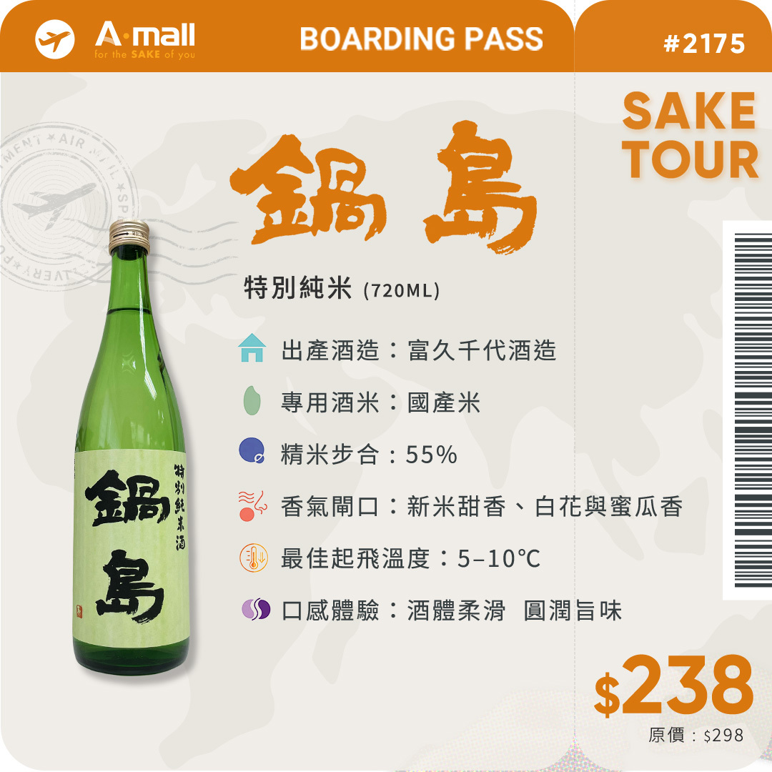 鍋島 特別純米 (720ML)