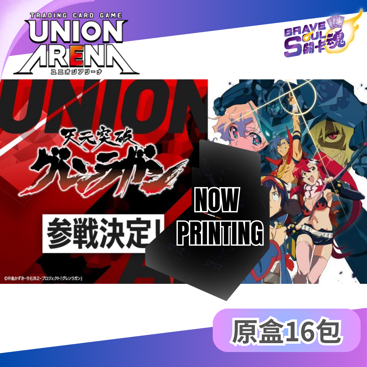 UNION ARENA 擴充包 - 天元突破紅蓮螺巖 【UA56BT】