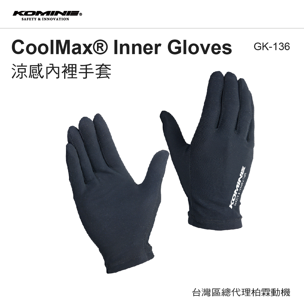 KOMINE Coolmax 涼感內裡手套 涼感手套 冰絲 透氣 GK-136