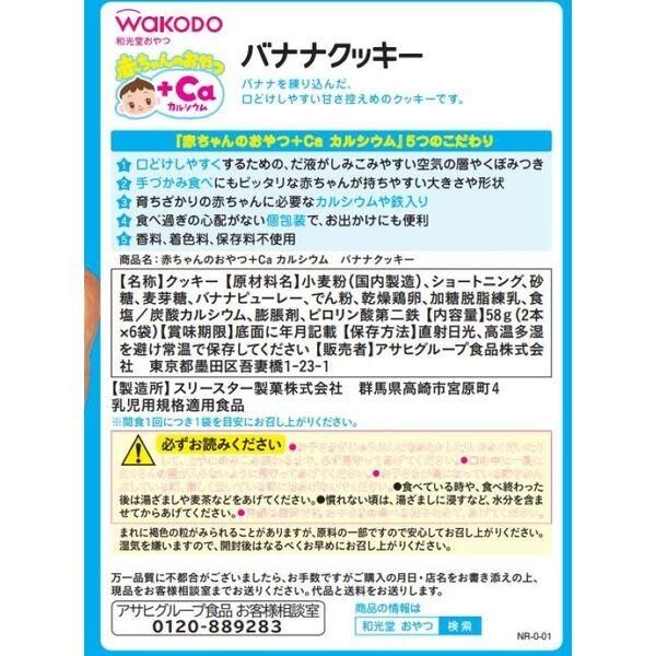 WAKODO +Ca Banana Cookie 2pcs × 6packs (Suitable for 9 month and older)