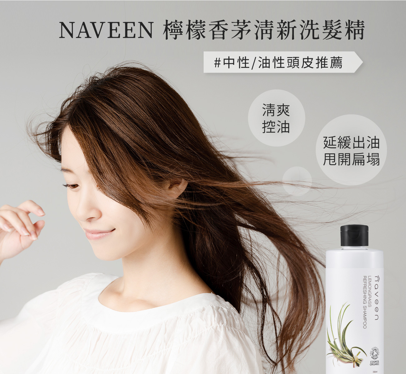 檸檬香茅清新洗髮精