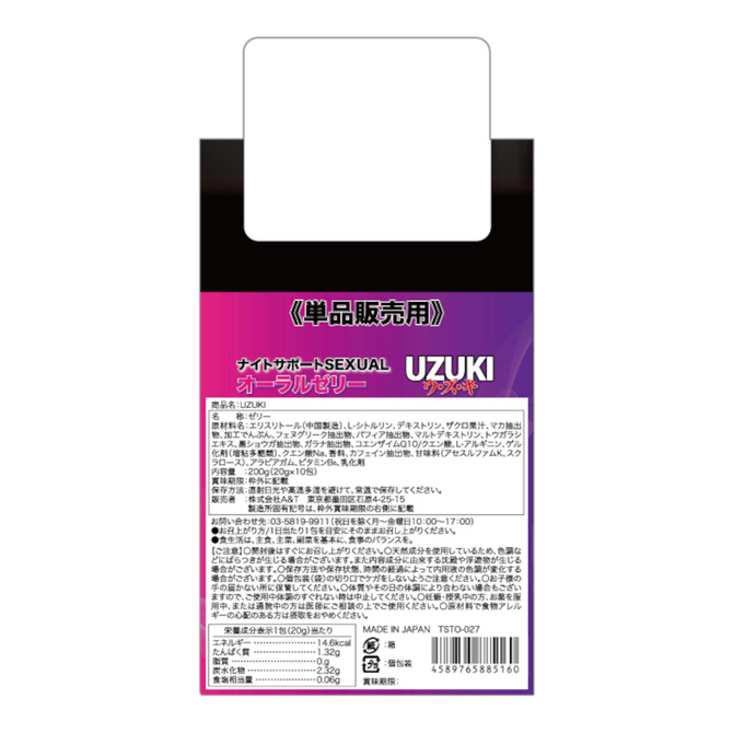 日本 UZUKI 男女兼用 夜間支援 催情啫喱 一包