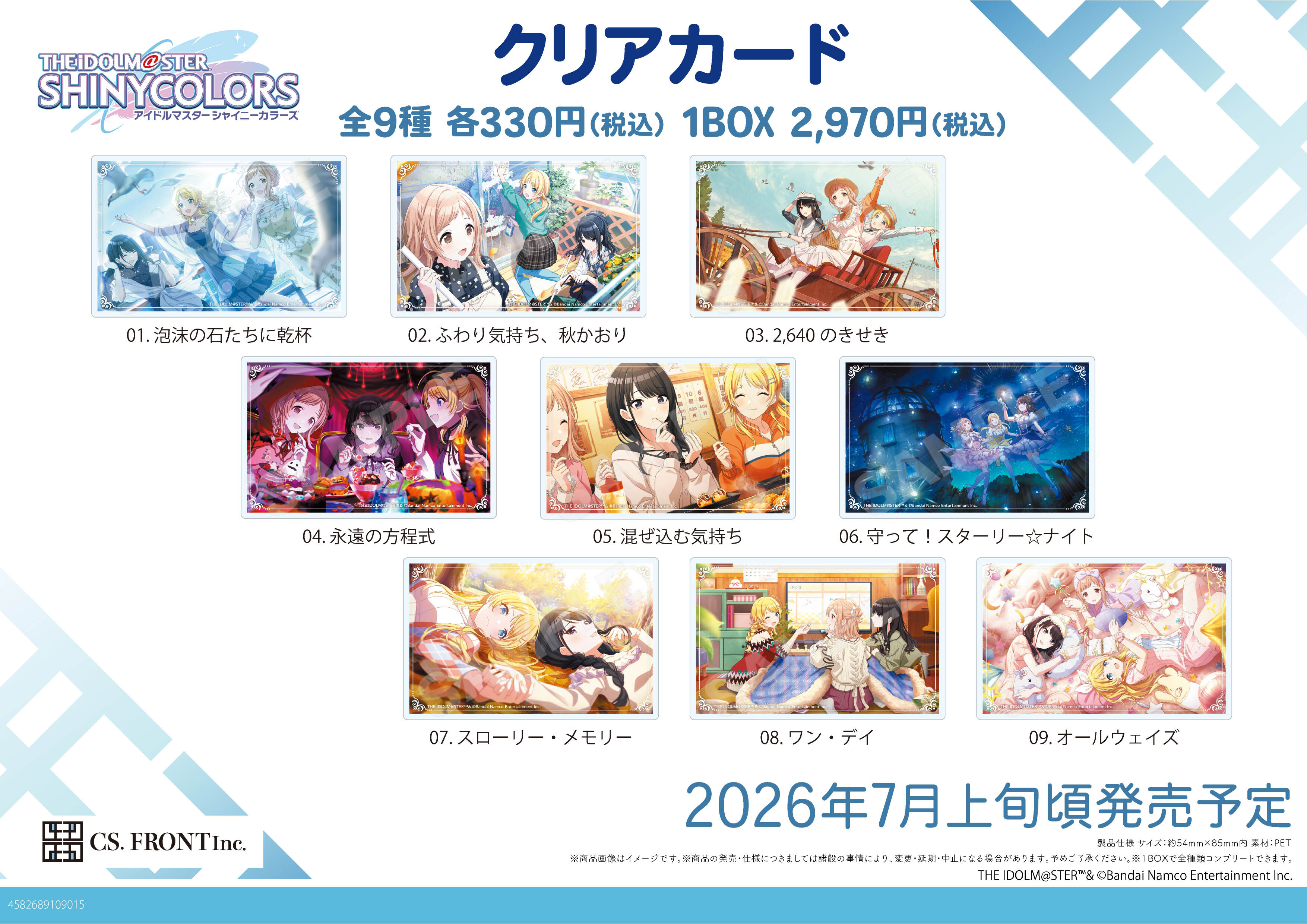 「ACG.GO」「預購」CS.FRONT《偶像大師 閃耀色彩》透明收藏卡 01 (整盒9入)
