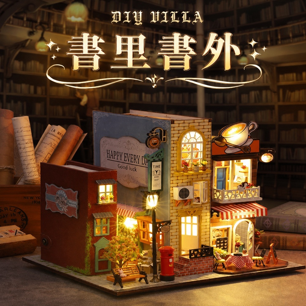 DIY袖珍小屋_ 【ES007-B】書裡書外（內含防塵罩）