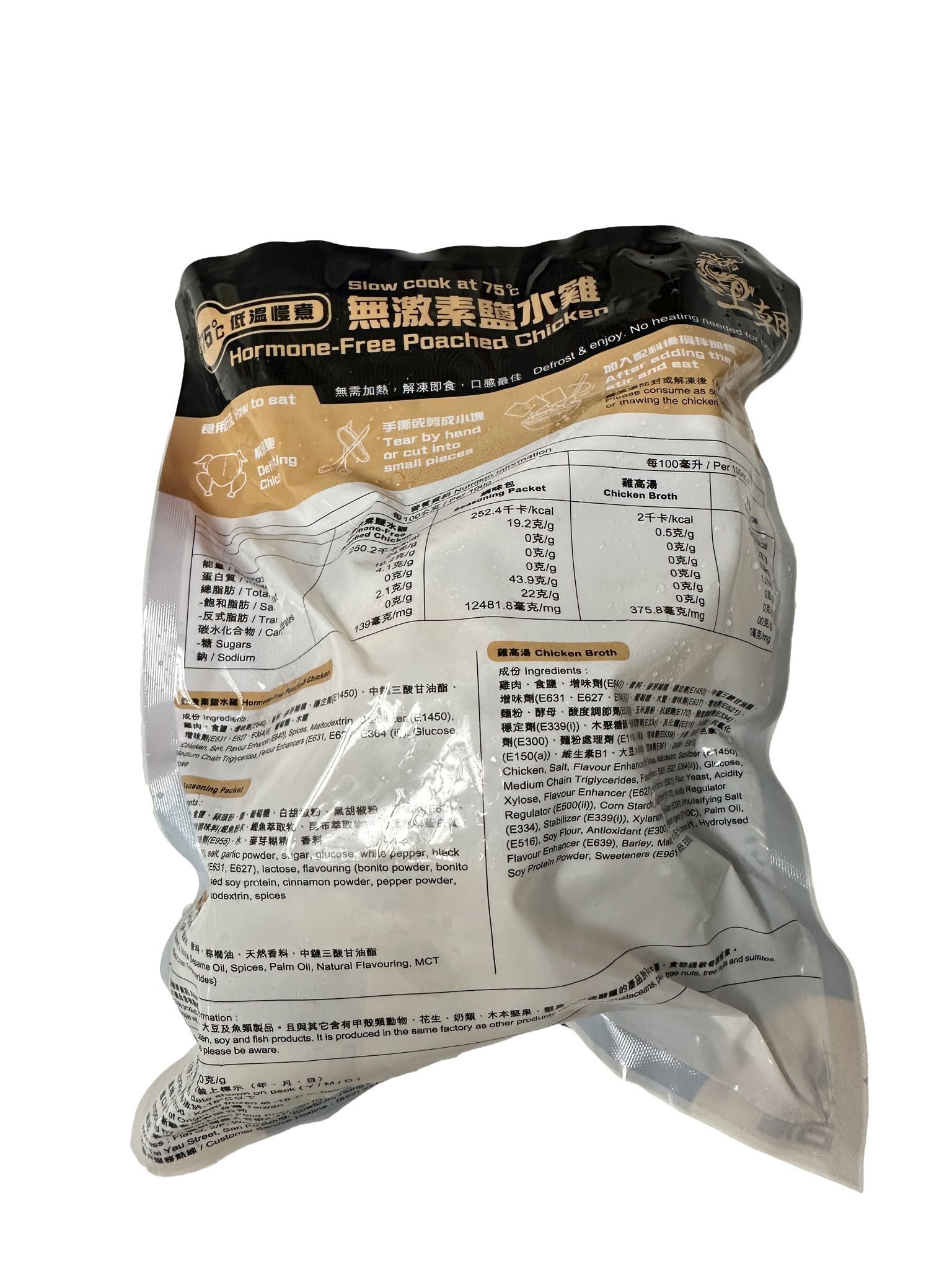 【急凍貨】台灣無激素鹽水雞 解凍即食