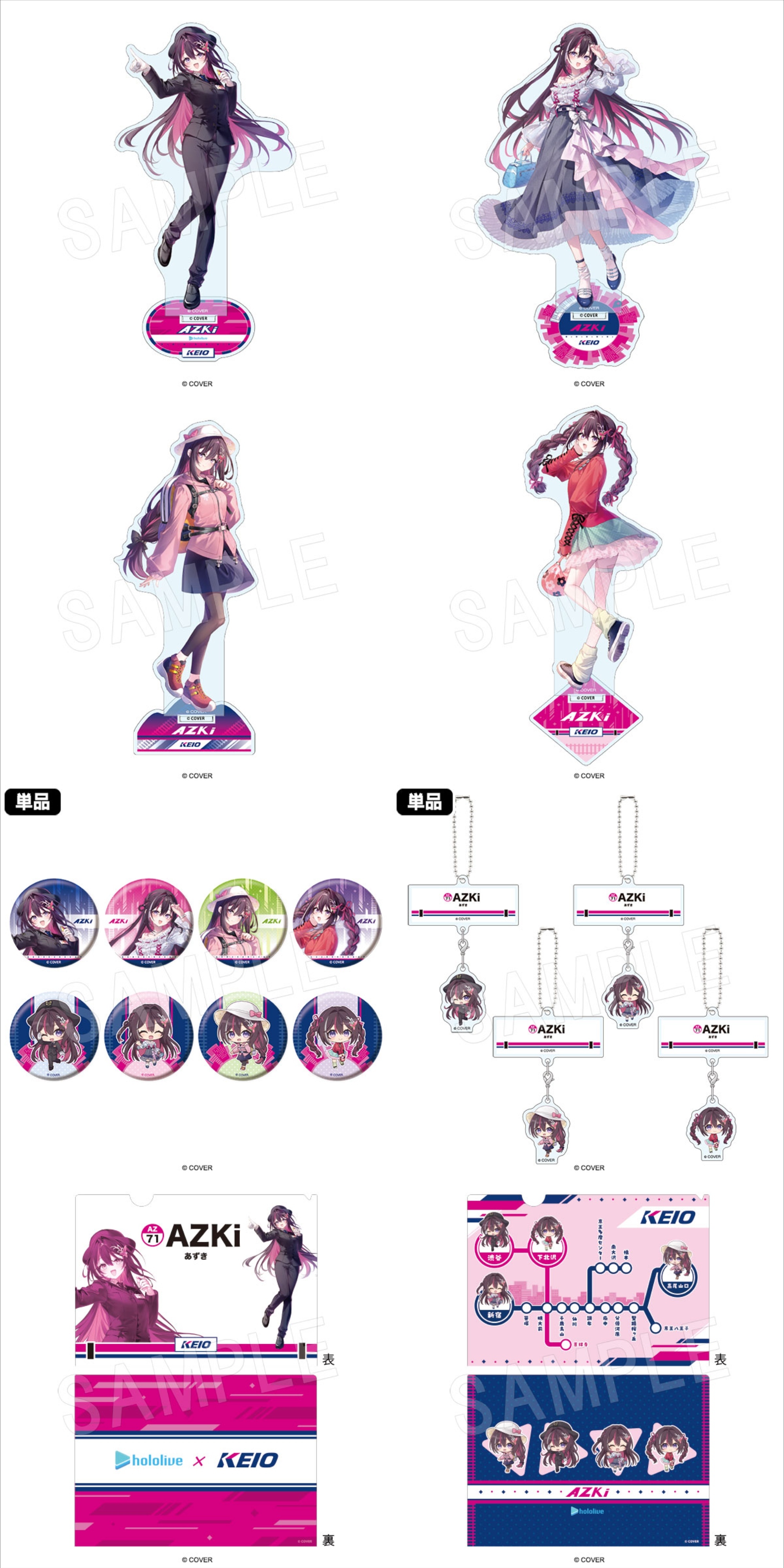 「官品代購」hololive AZKi × 京王電鉄 ⚒