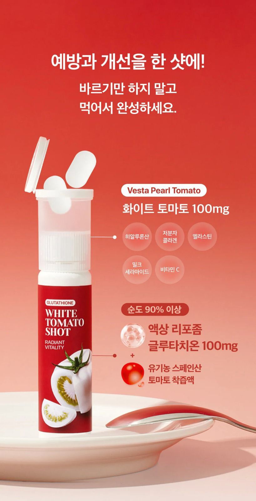 LATIB最最新出 有機特級白番茄汁穀胱甘肽白膠囊25ml 14天分量