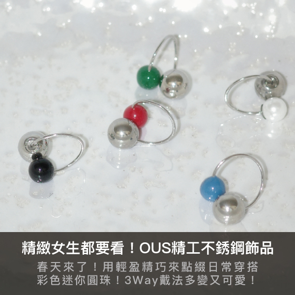 ous,不鏽鋼飾品,不銹鋼飾品,珍珠,耳環,項鍊,愛心,配件,手環,戒指