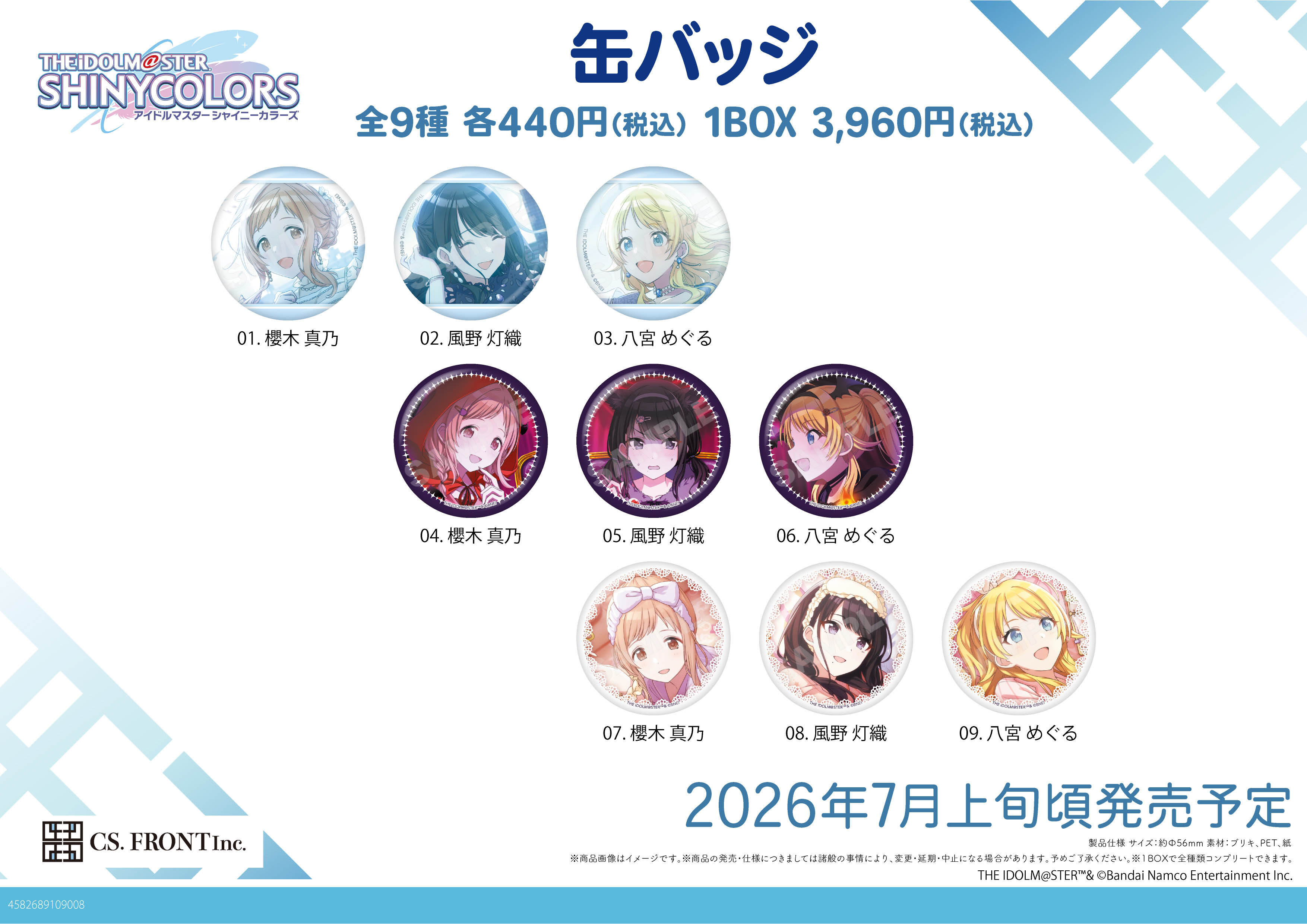 「ACG.GO」「預購」CS.FRONT《偶像大師 閃耀色彩》收藏襟章 01 (整盒9入)