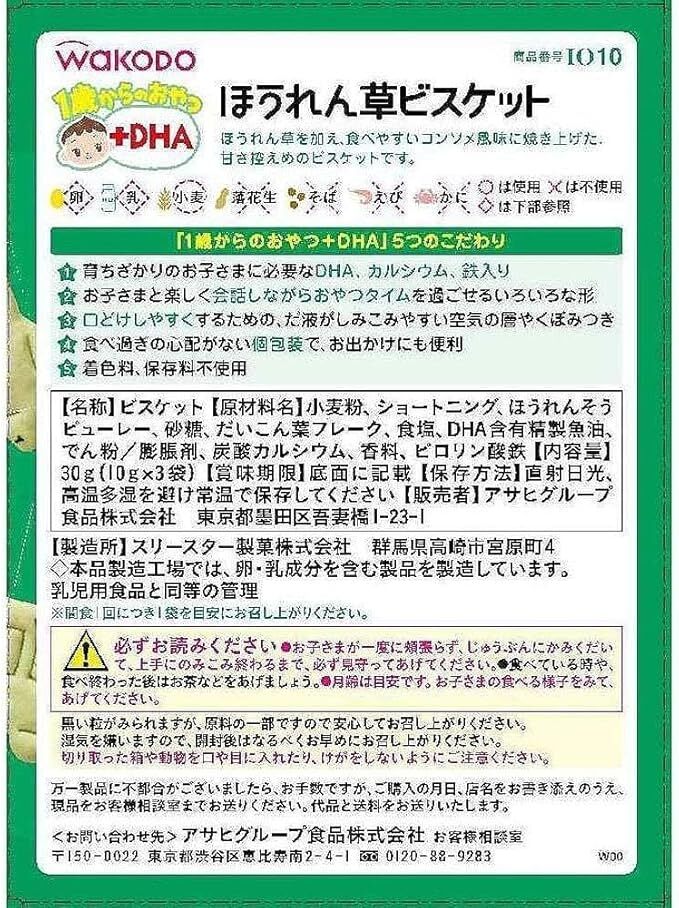 WAKODO +DHA Spinach Biscuits 3packs (Suitable for 16 month and older)