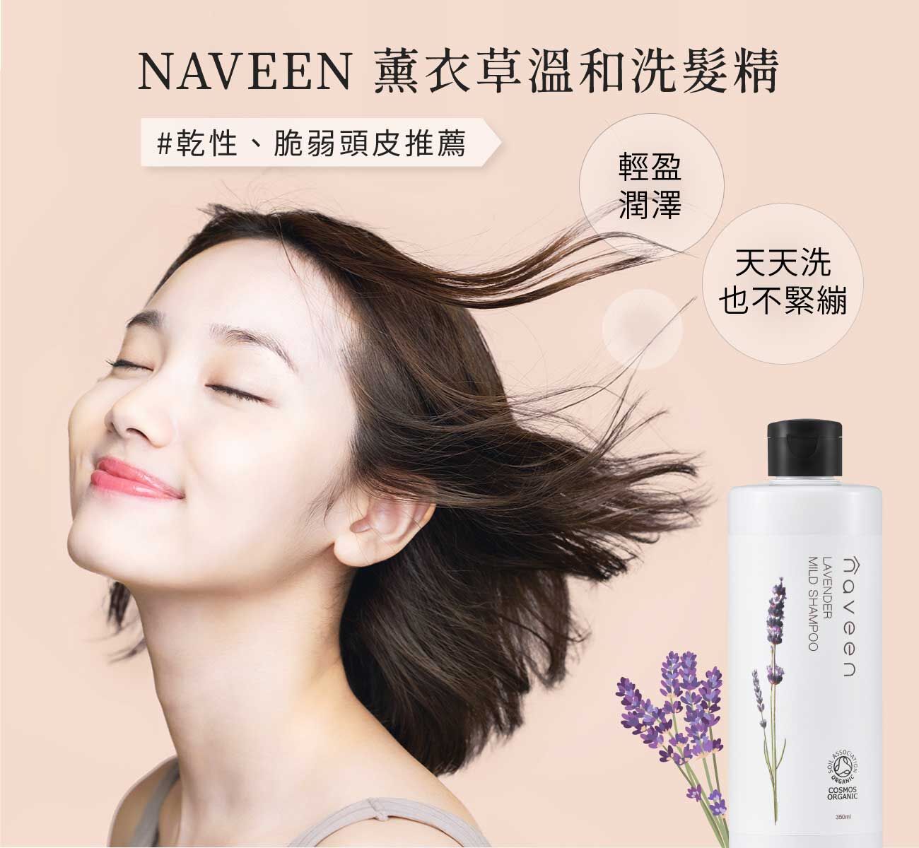 薰衣草溫和洗髮精