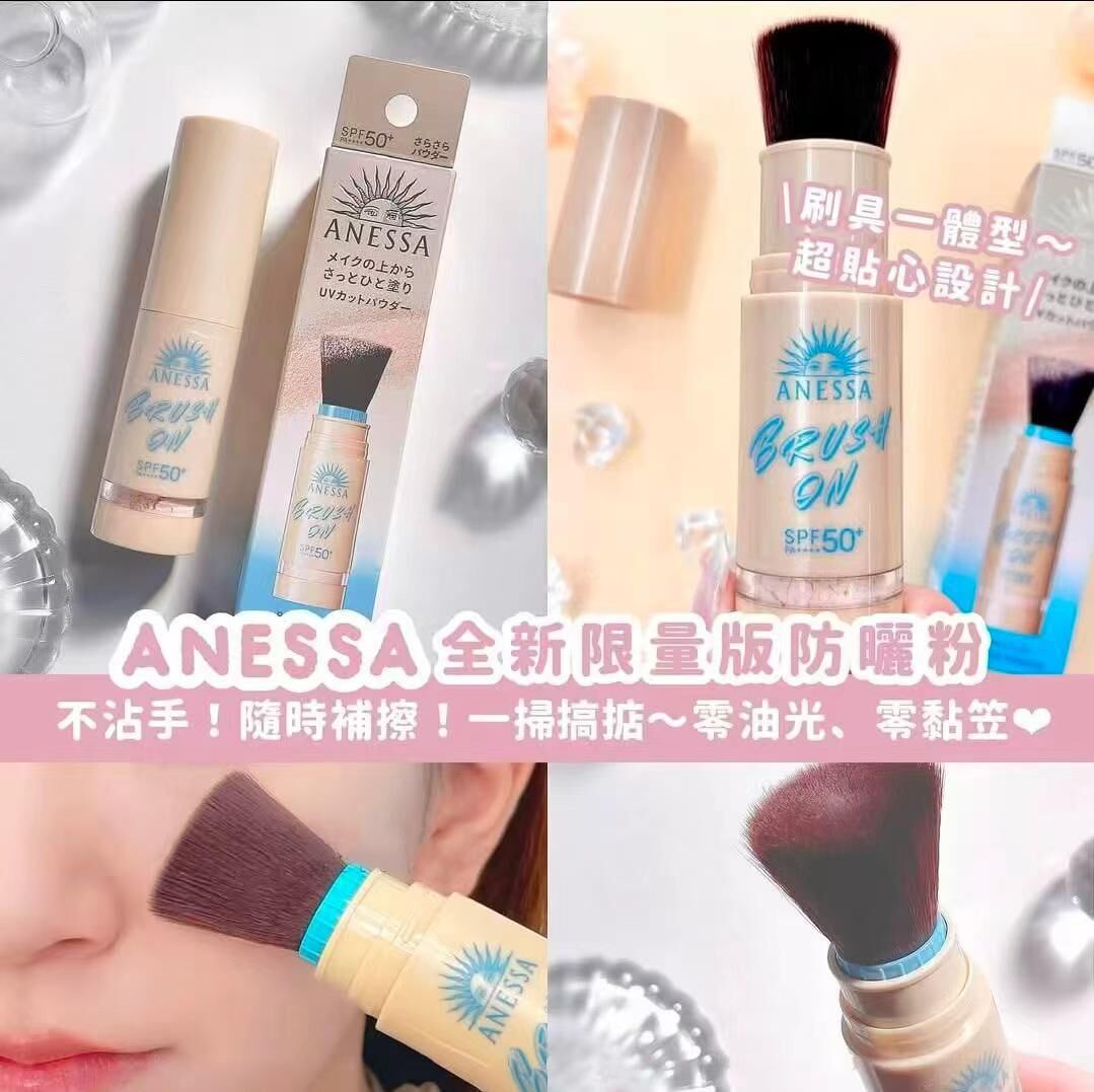 日本 ANESSA BRUSH UV防曬碎粉(3g)