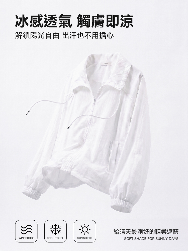 冰感抽繩風衣外套