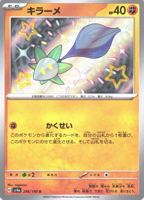 【Sv4a 286／190 S】キラーメ