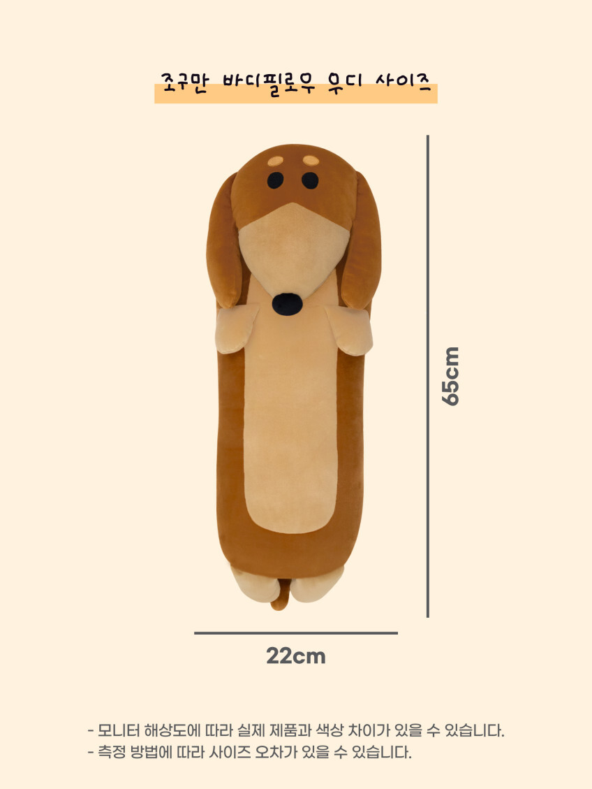 JOGUMAN Woody Big Body Cushion 臘腸狗巨型抱枕公仔 SoulSeoulRoom 觀塘現貨