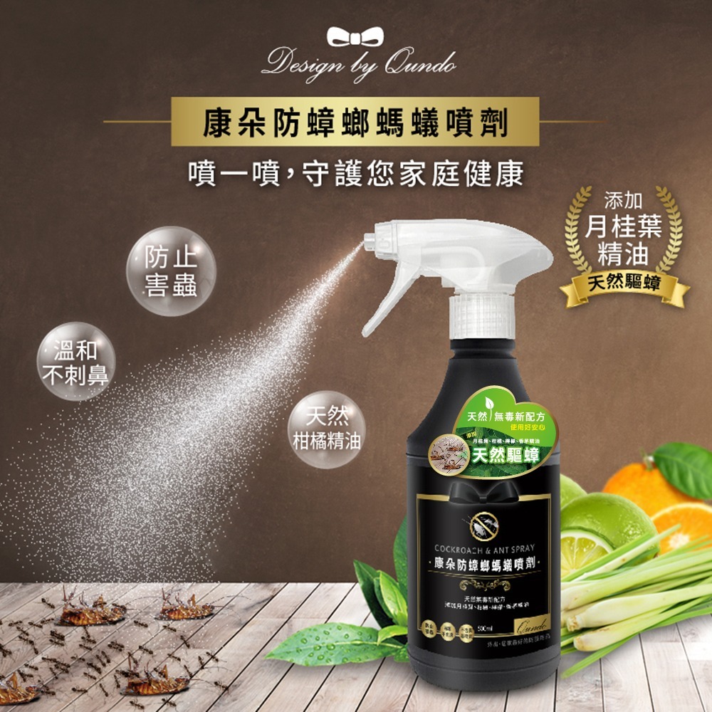 康朵 防蟑螂螞蟻噴劑 (500ml)