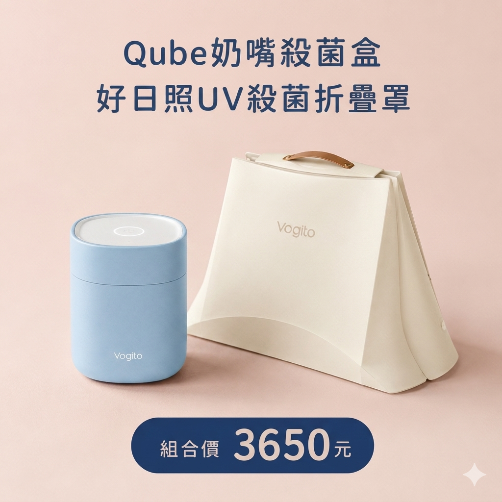 [五月限定組合]好日照UV殺菌摺疊罩xQube奶嘴殺菌盒組合(藍)