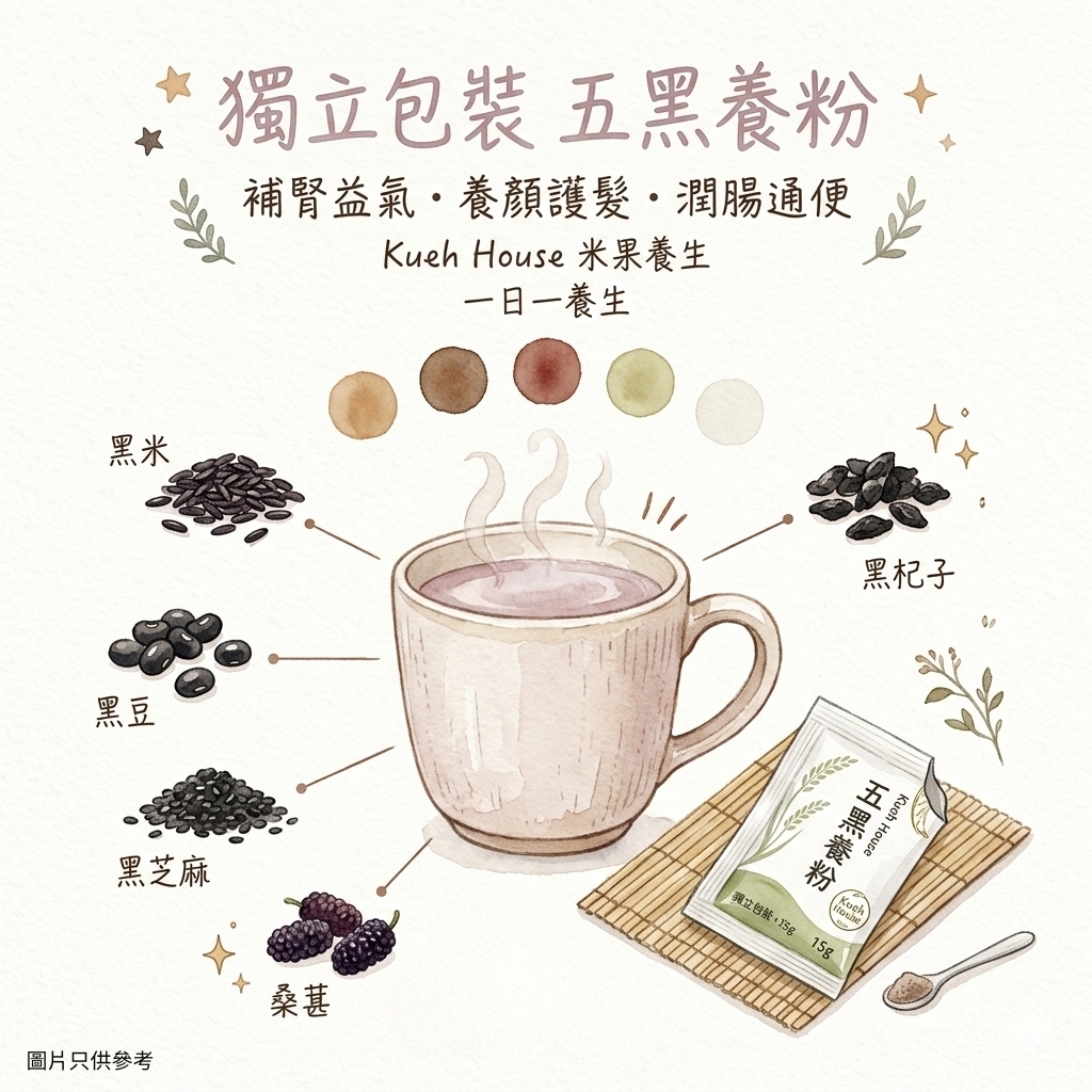 五黑養粉 - 獨立包裝（30 小包/每包15g)