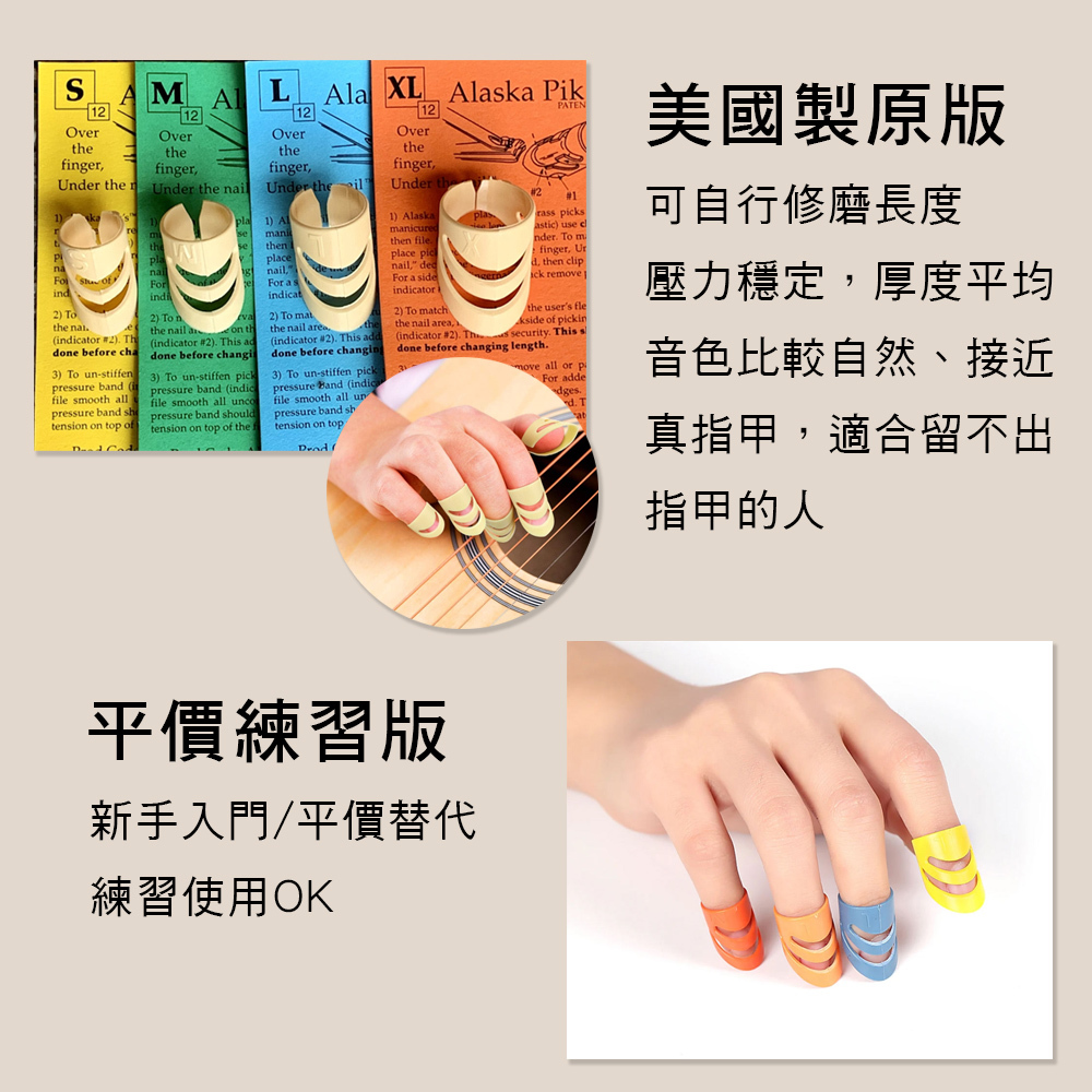 Alaska Pik 指套 Fingerstyle 木吉他 指甲型彈片 鄭成河 古典吉他