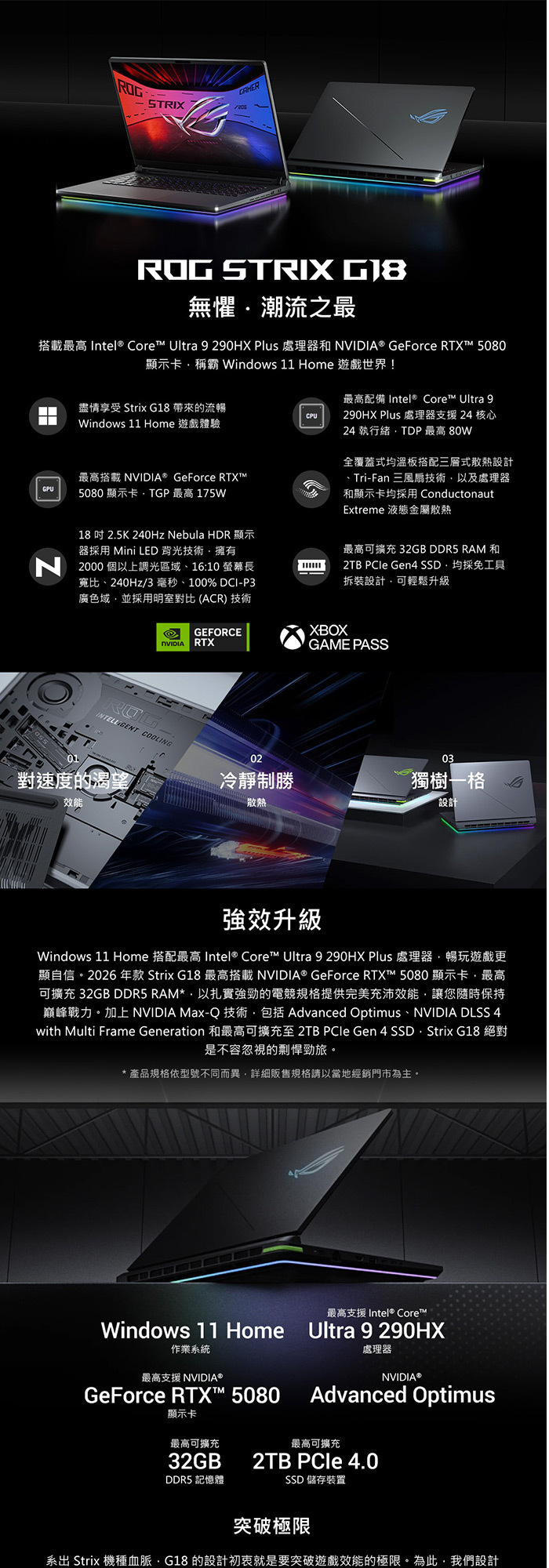G815LW-0071G290HX-NBLM效能