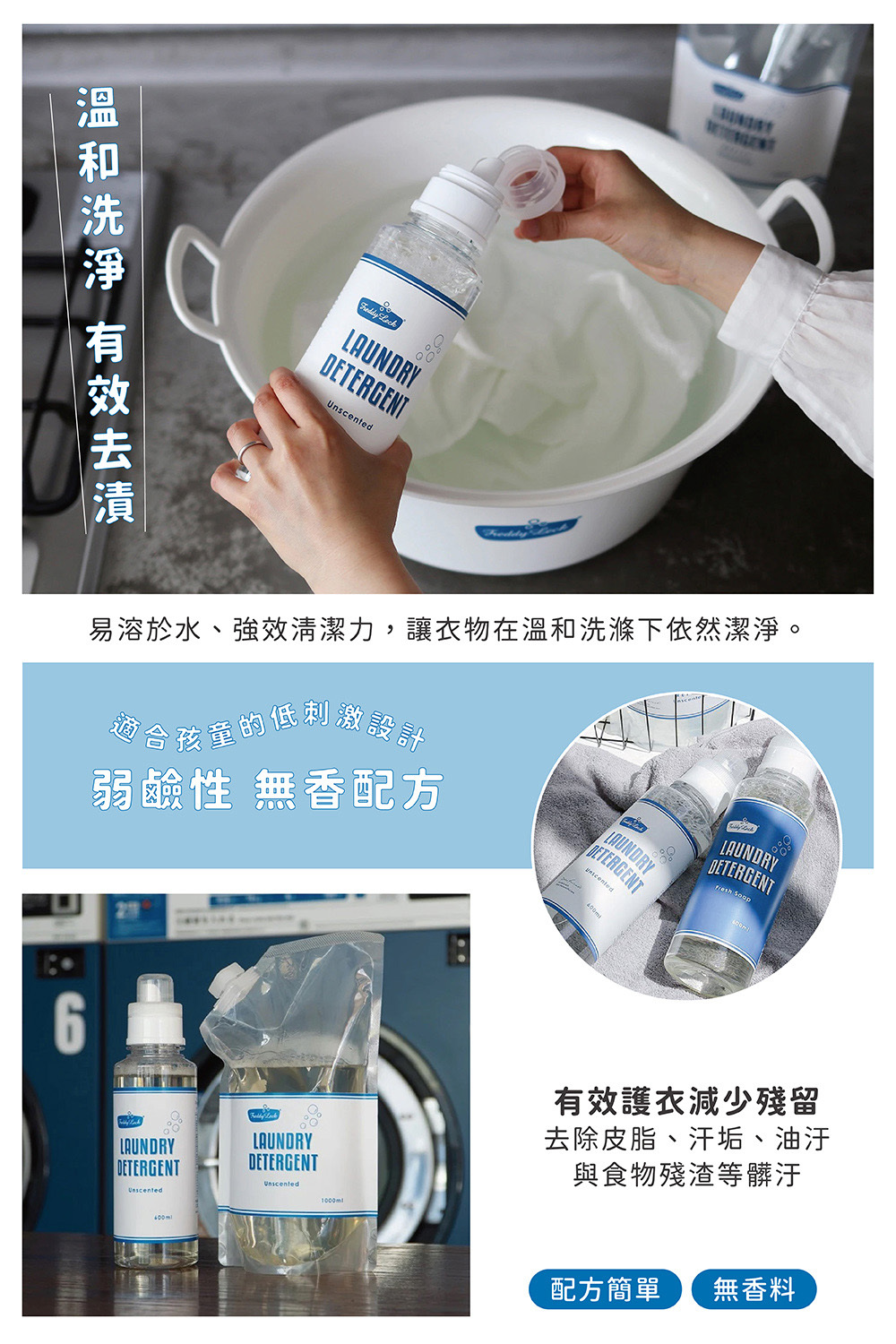 《Freddy Leck》日本製LAUNDRY DETERGENT洗衣精補充包 1000ml (無香)