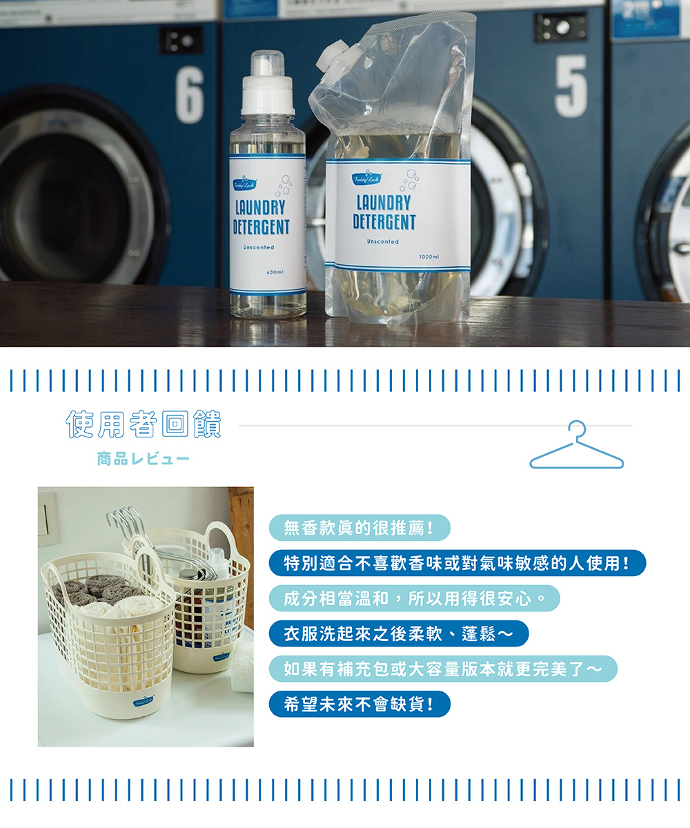 《Freddy Leck》日本製LAUNDRY DETERGENT洗衣精補充包 1000ml (無香)