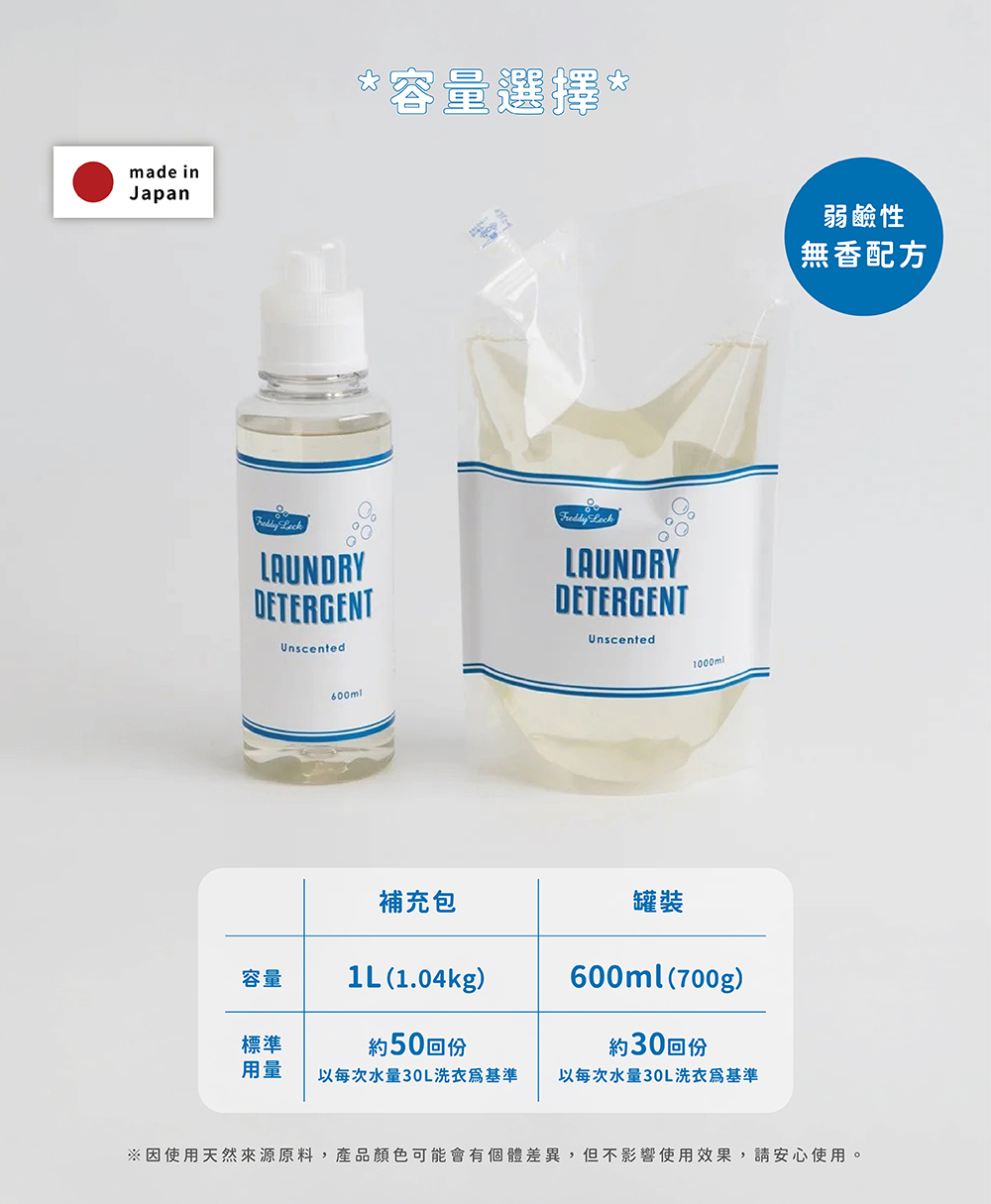 《Freddy Leck》日本製LAUNDRY DETERGENT洗衣精補充包 1000ml (無香)