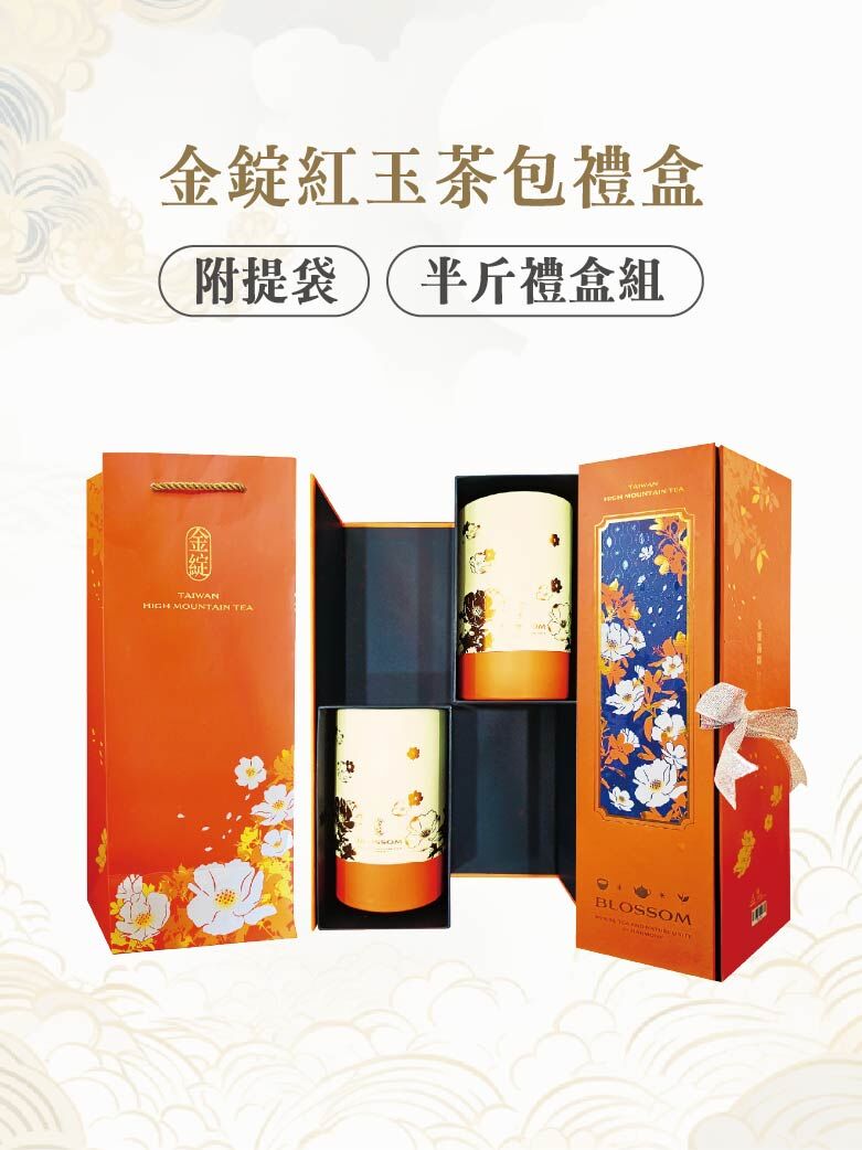 金錠紅玉茶包禮盒-半斤禮盒組