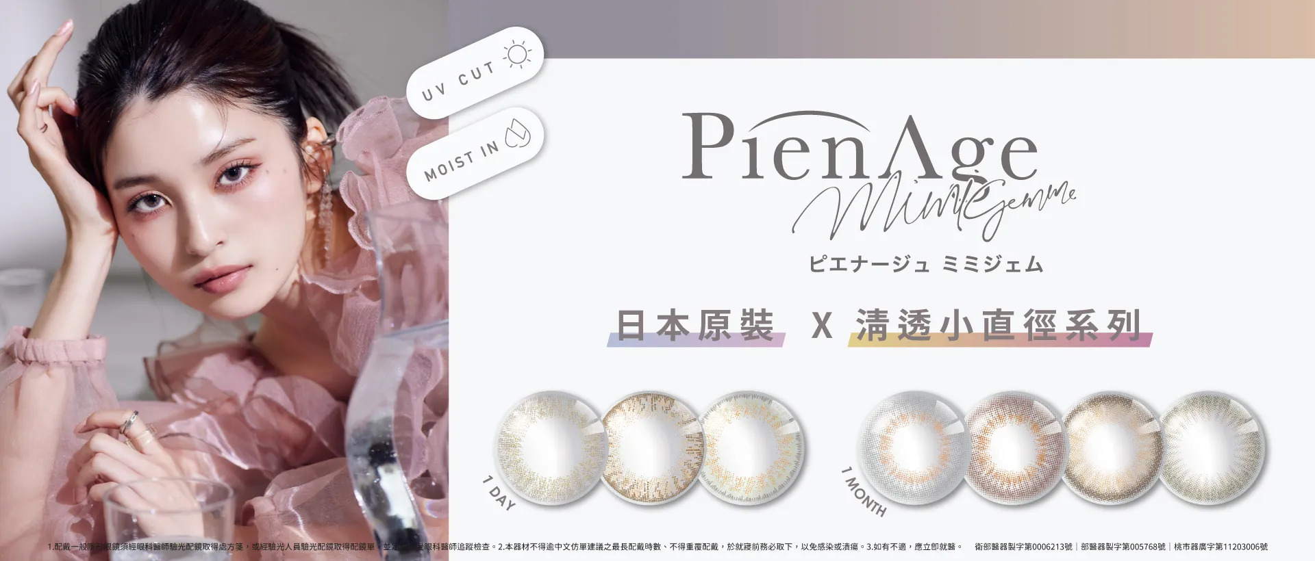 DECOORATIVE 視妝美 PienAge mimigemme