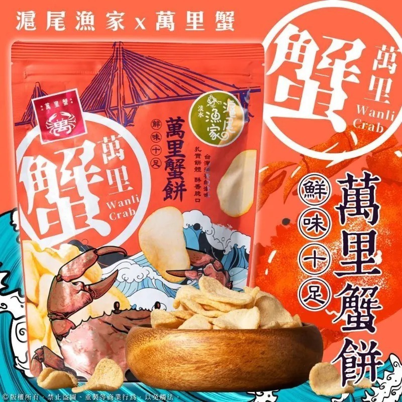 WSBB8079   台灣🇹🇼滬尾漁家- 萬里蟹餅70g（7月中旬）