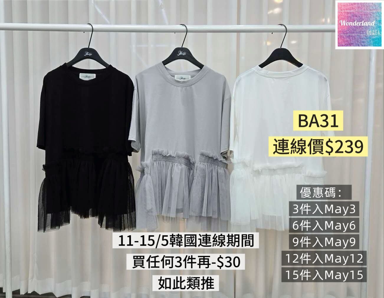 BA31-33 W051112氣質紗Tee