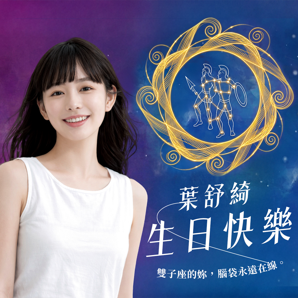 【生日專車_雙子座】_驚喜行程 (限北北基桃)