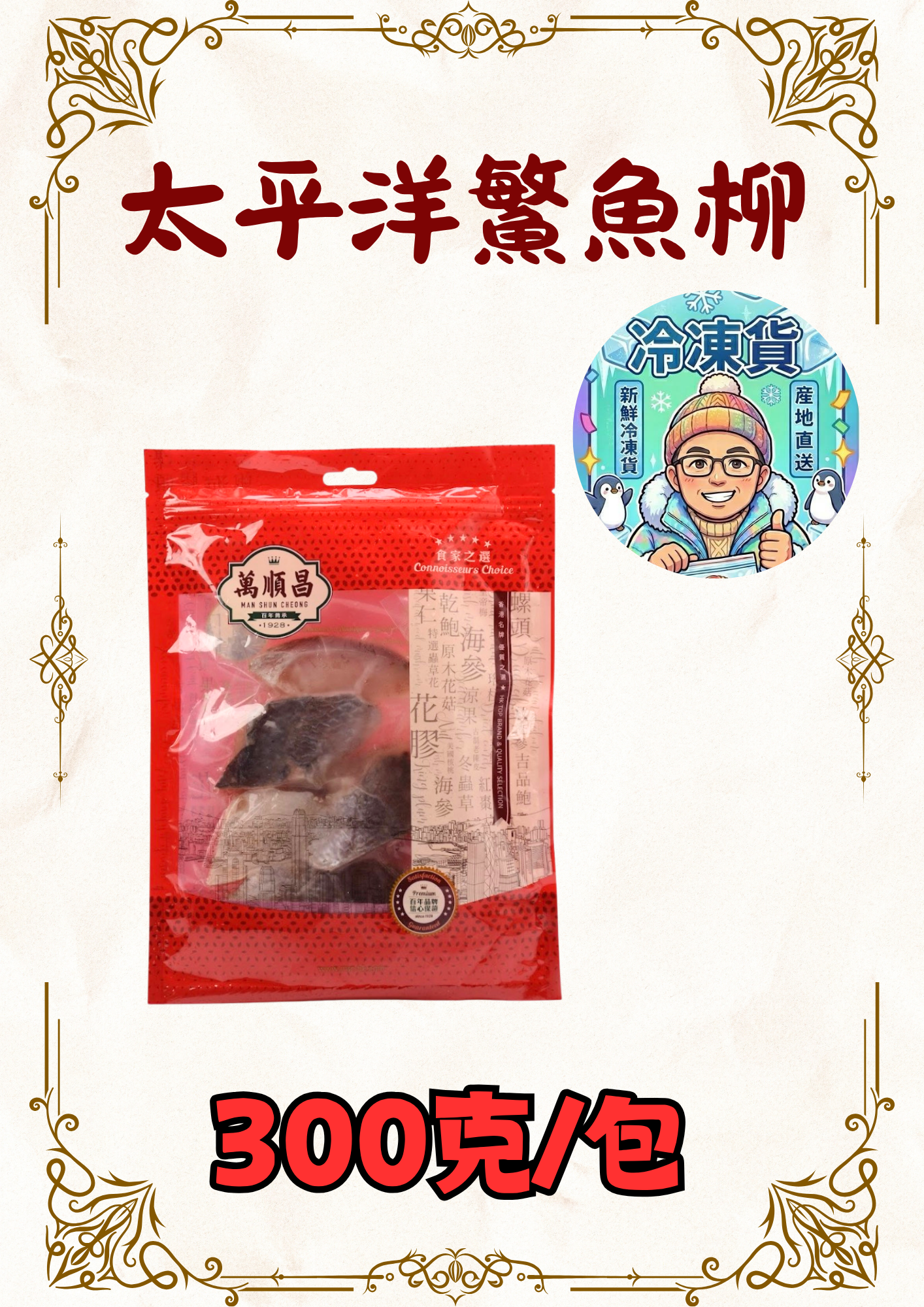 (急凍) 太平洋鰵魚柳 200g