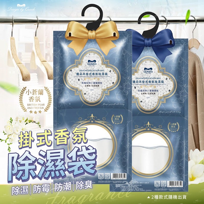 康朵 蝴蝶結香氛典藏除濕袋 (160g)