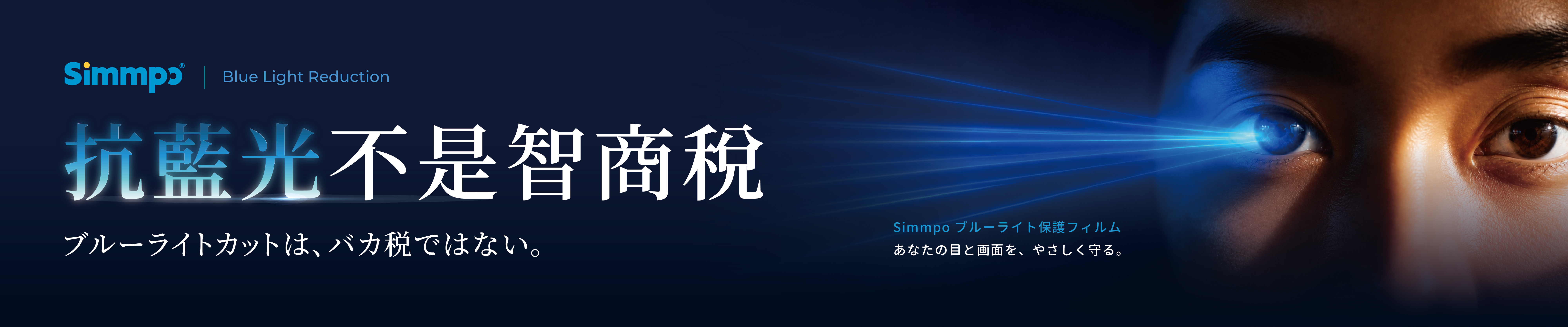 抗藍光不是智商稅