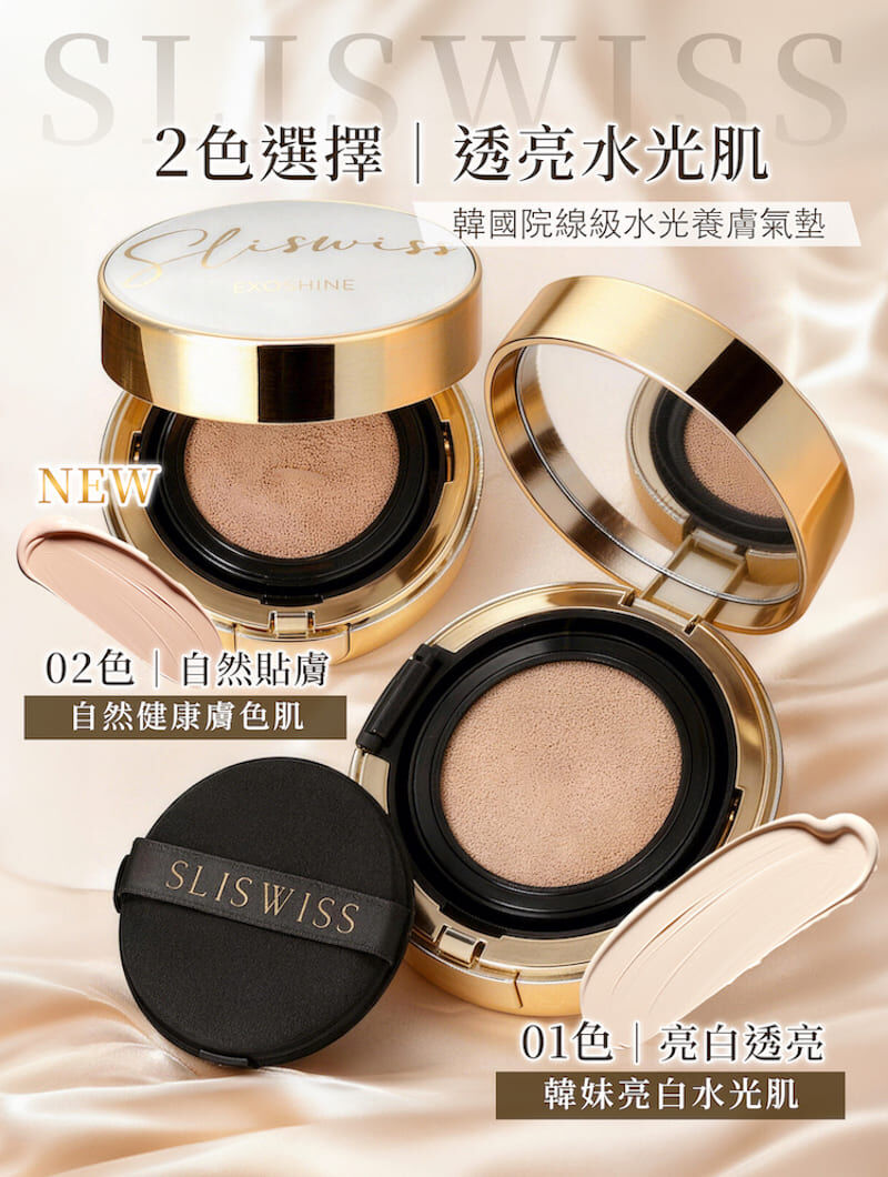 Sliswiss 外泌體v面皇后水光氣墊 + 白藜蘆醇毛孔吸塵面膜 X1＋1＋2微整Hifu套裝