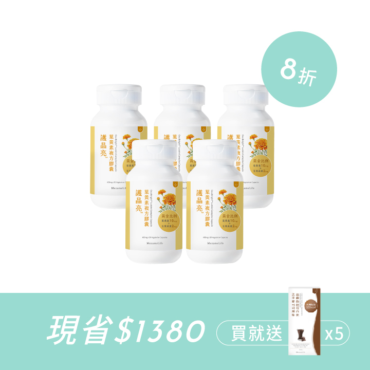 葉黃素五件組
