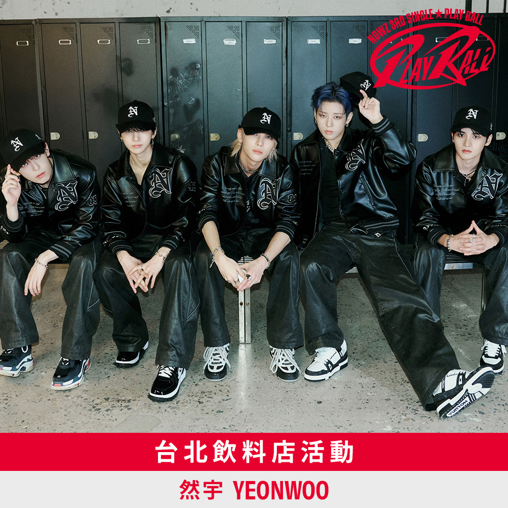 【飲料店活動應募】NOWZ 3rd Single [Play Ball] 台北飲料店活動-然宇 YEONWOO