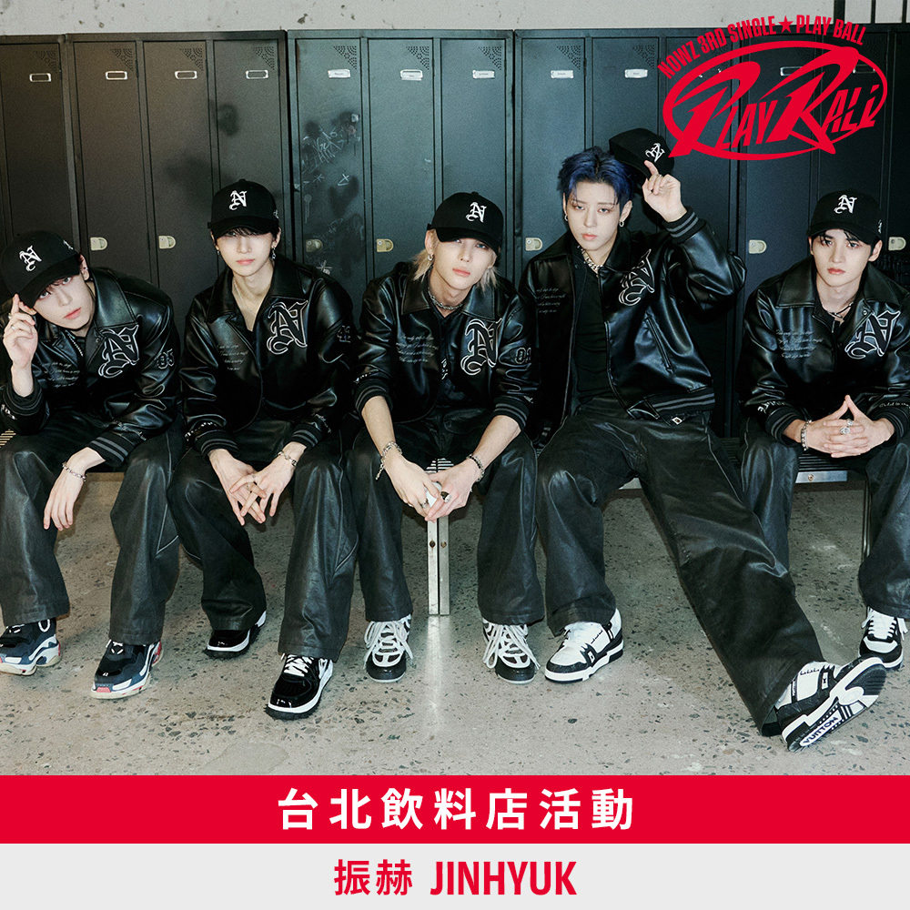 【飲料店活動應募】NOWZ 3rd Single [Play Ball] 台北飲料店活動-振赫 JINHYUK