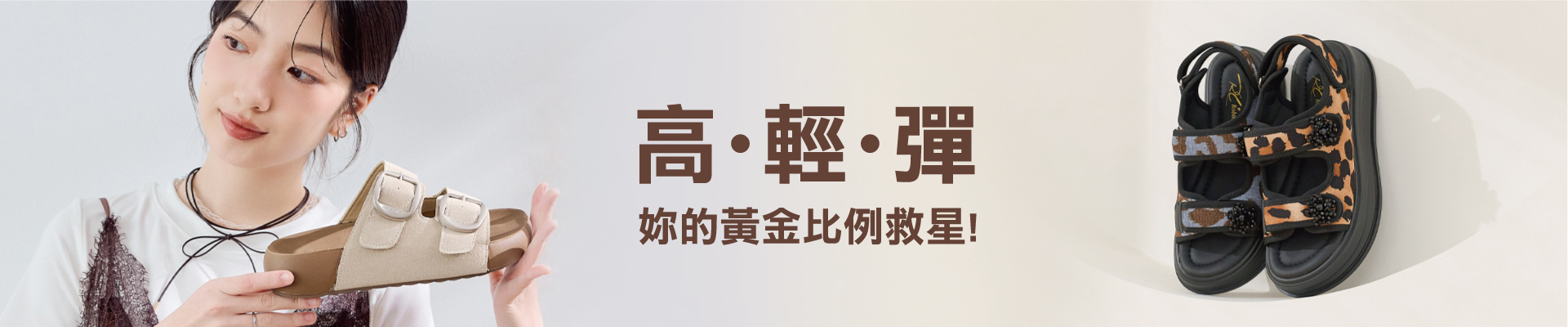 Robinlo 2026夏季新品涼鞋與小白鞋大賞-輕踩雲端高輕彈系列