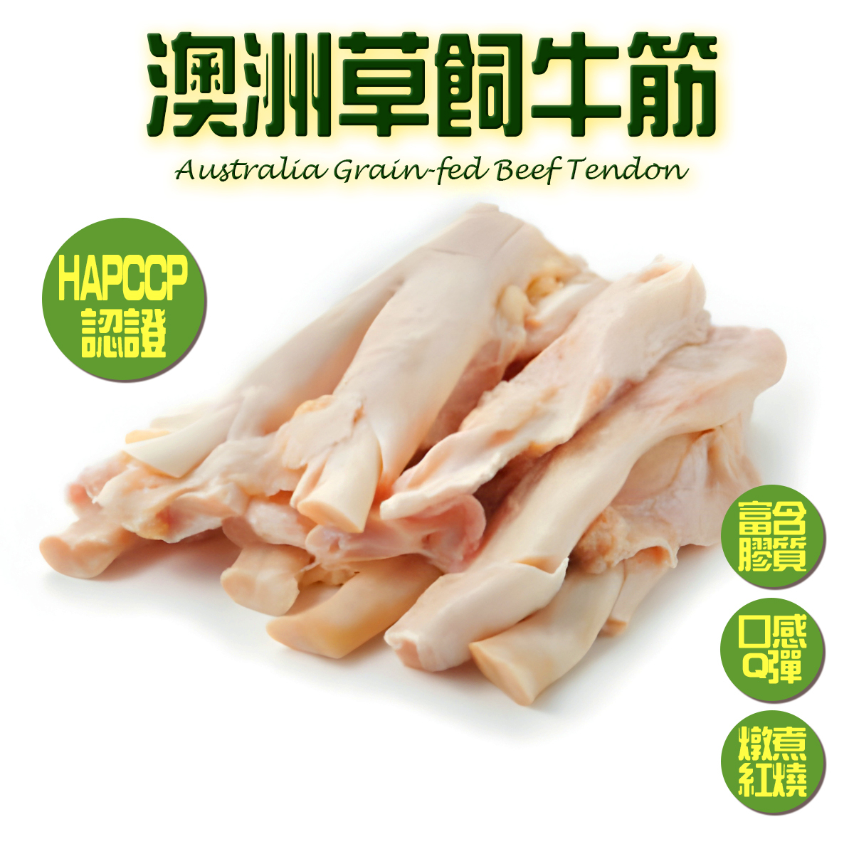 Australia Grain-fed Beef Tendon (est.250-300g)｜Rich in Collagen｜High protein｜Chewy (Frozen-18℃) *New/Old Random Packing