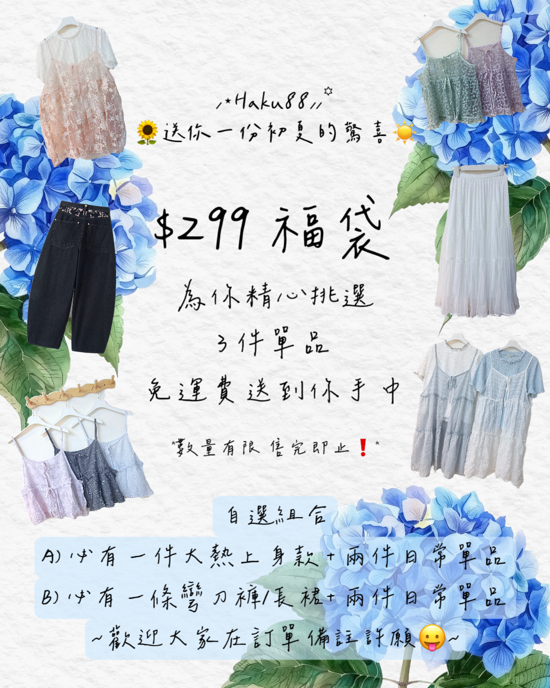 $299 3件福袋.ᐟ.ᐟ🪎💰 數量有限 售完即止
