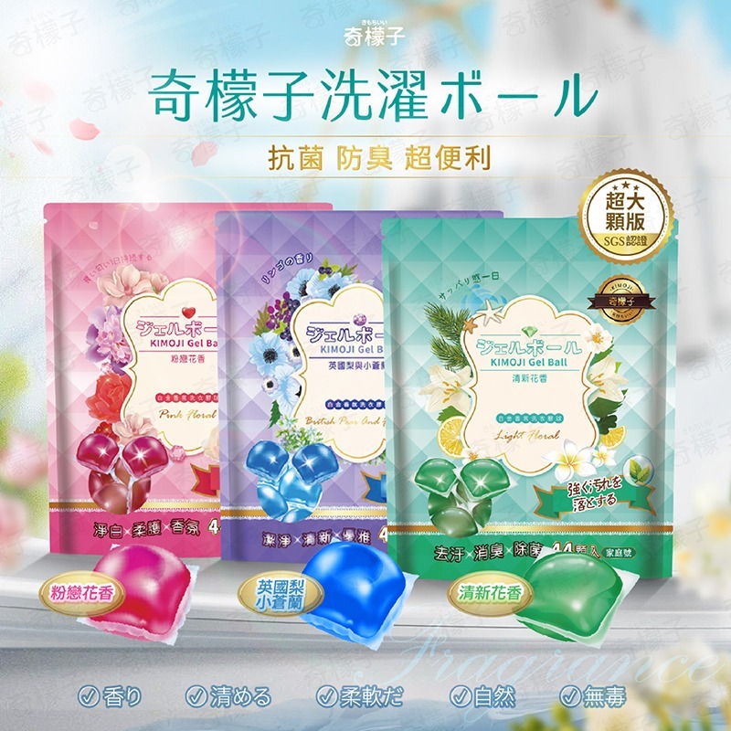奇檬子 白金香氛洗衣球 (家庭號超大顆版) (44顆入/包) - 3款選擇