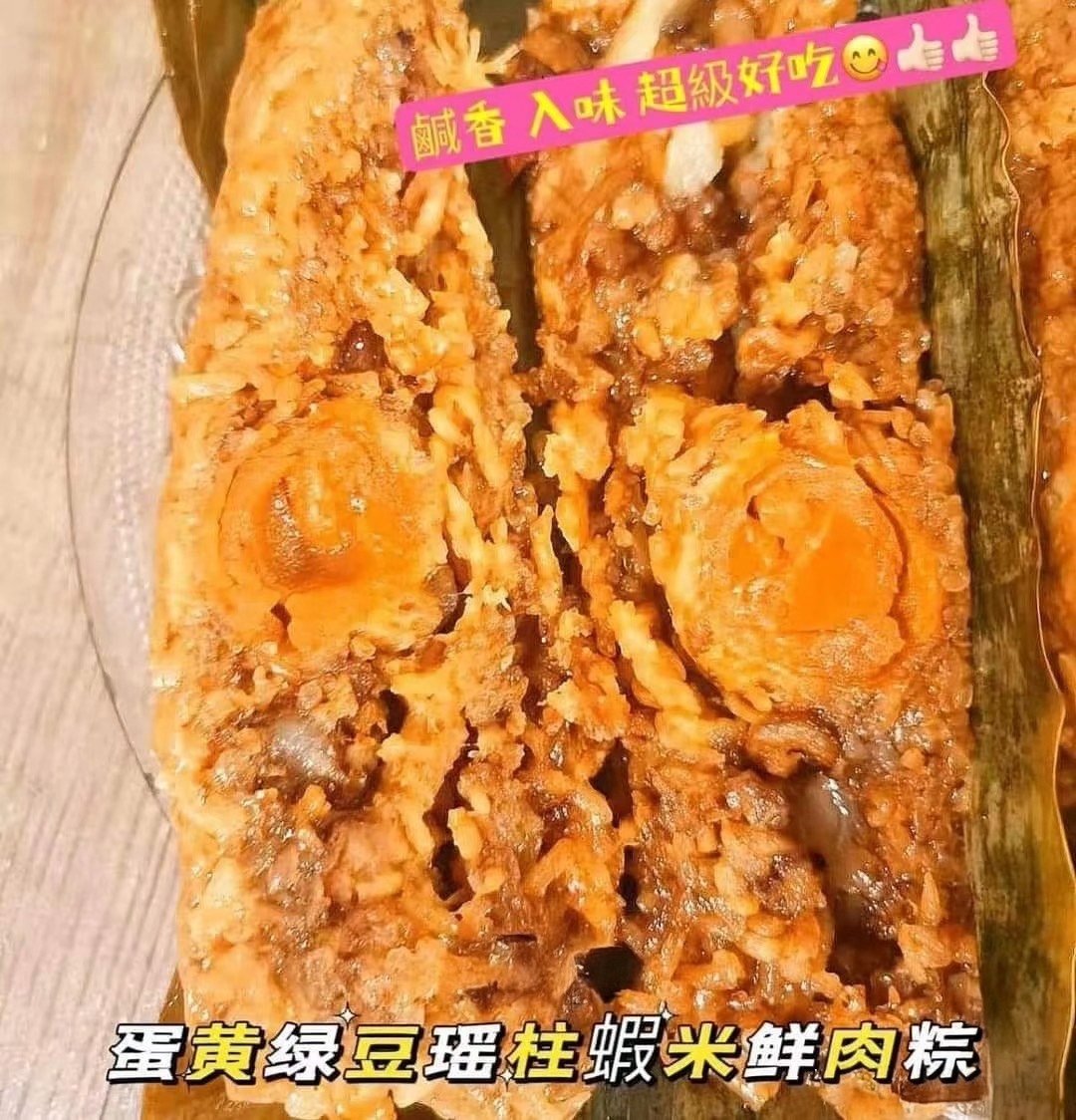 【急凍貨】2026上海糭 香港製造 瑤柱蝦米蛋黃鮮肉糭 (預售)