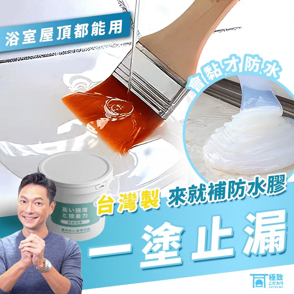 《台灣製造》補漏專家 強效防水膠 (台灣直寄港澳)