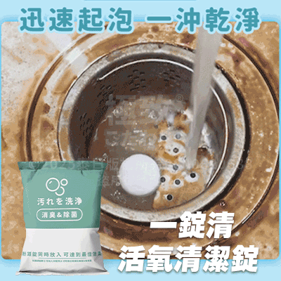 《台灣製造》一錠清 瞬效去油錠 (台灣直寄港澳)